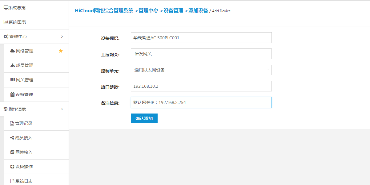 新增plc设备