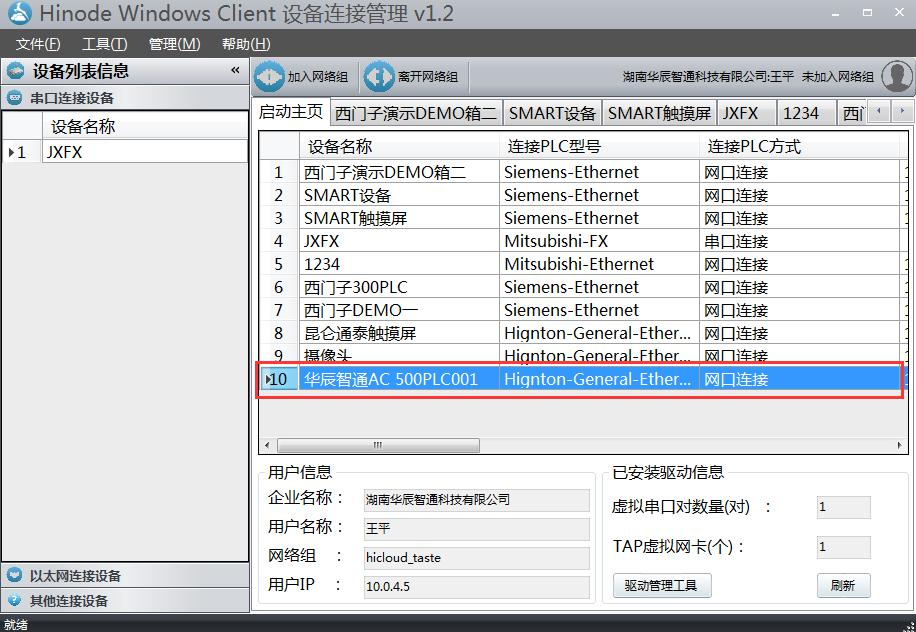 找到plc设备