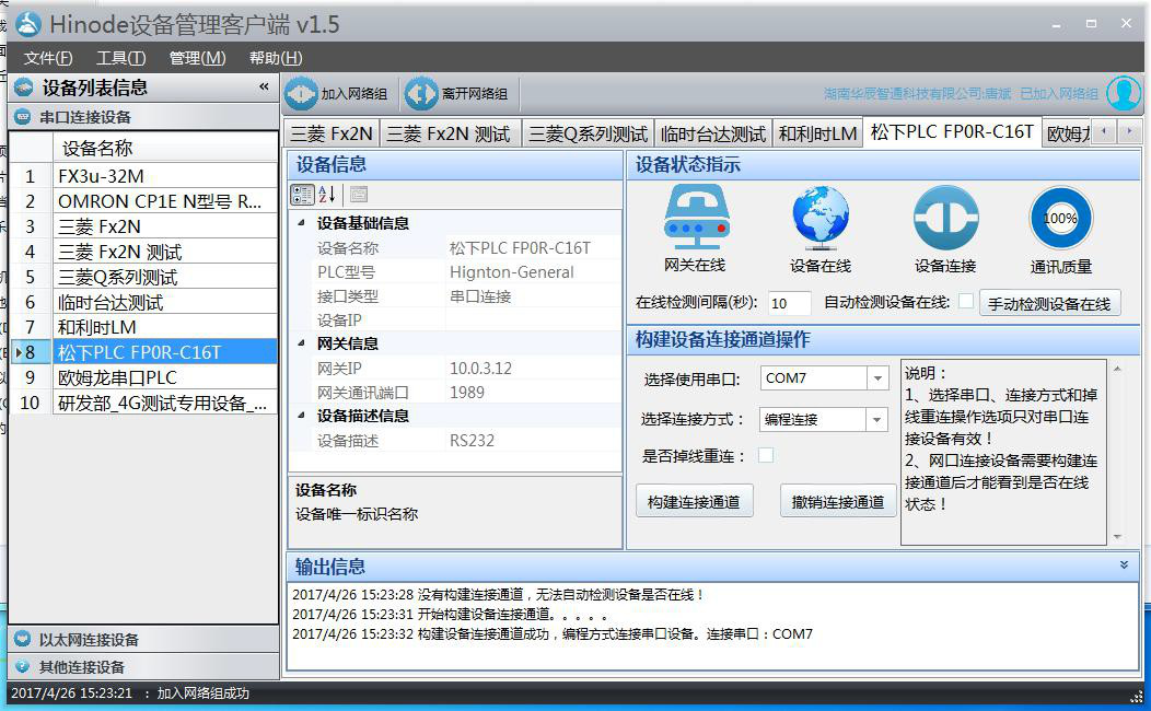 修改串口参数